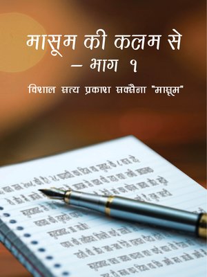 cover image of Masoom Ki Kalam Se